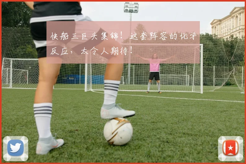快船三巨头集锦!这套阵容的化学反应,太令人期待!